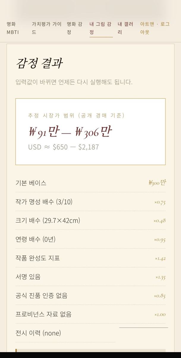 모바일 감정 결과