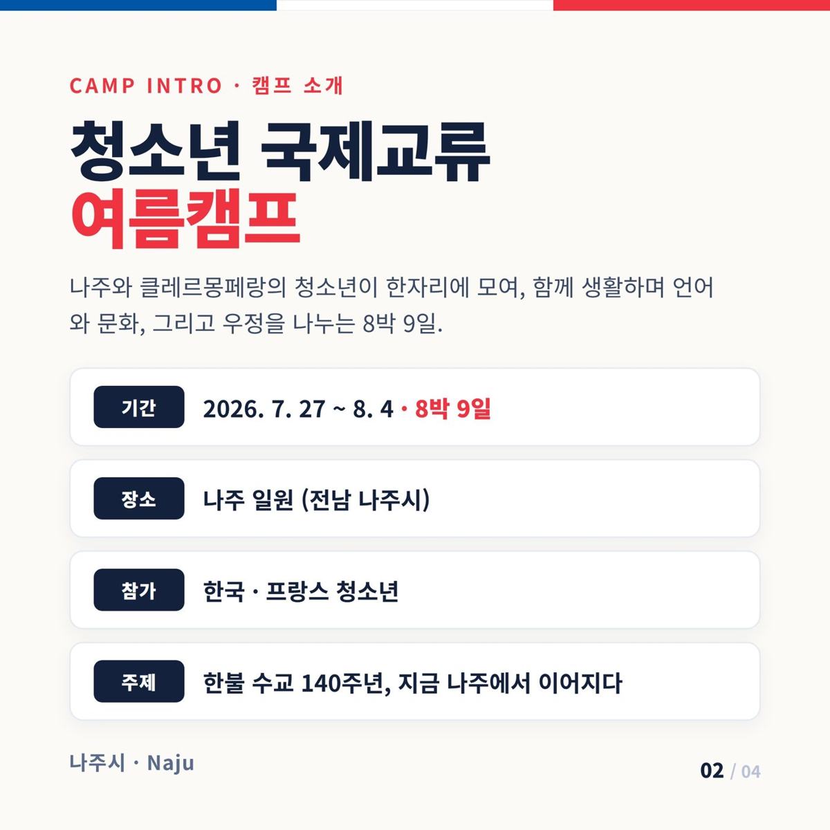 캠프 소개