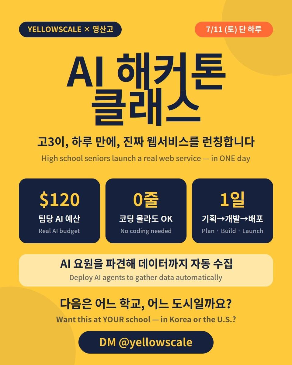 AI 해커톤 클래스 · 영산고