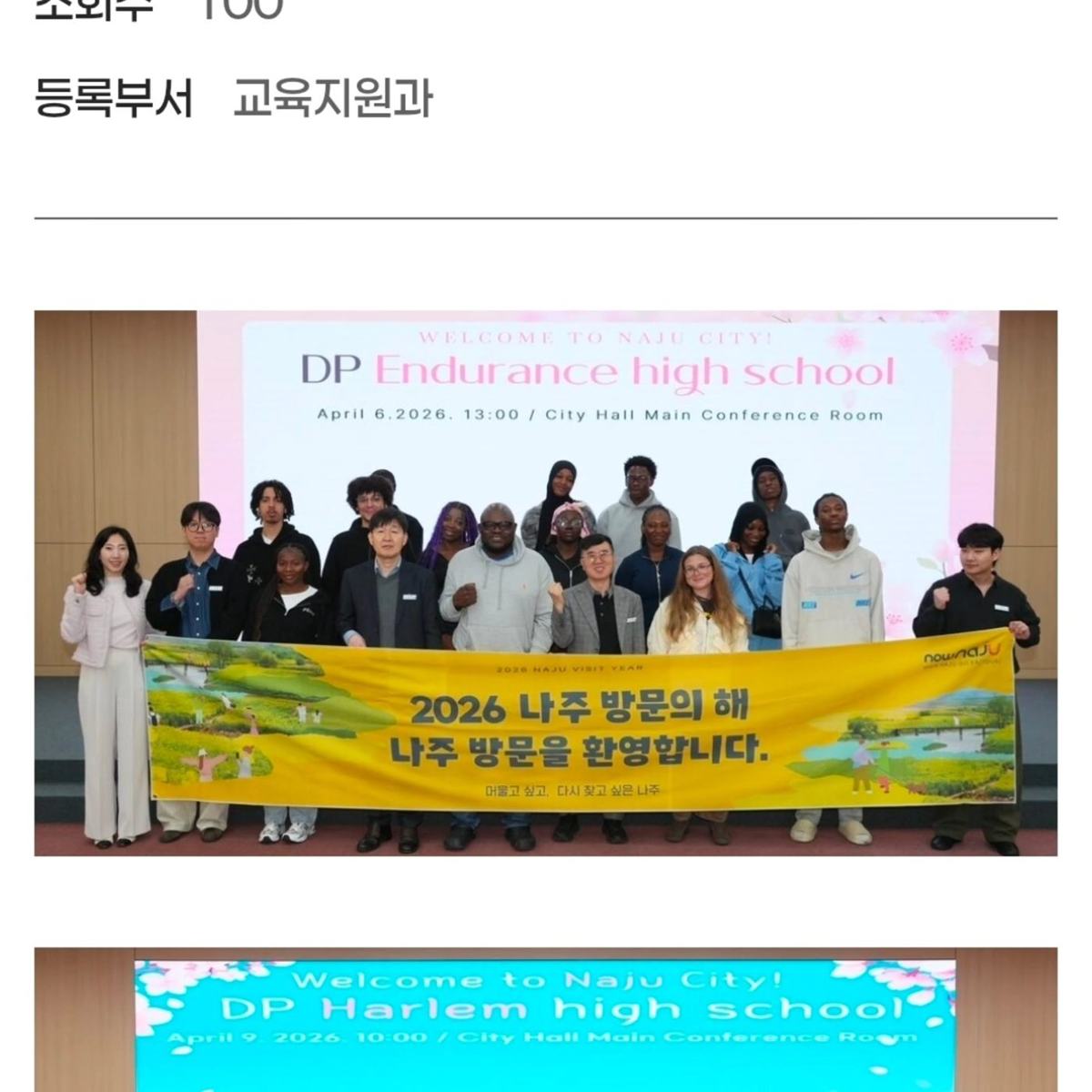 나주시청 · Endurance High