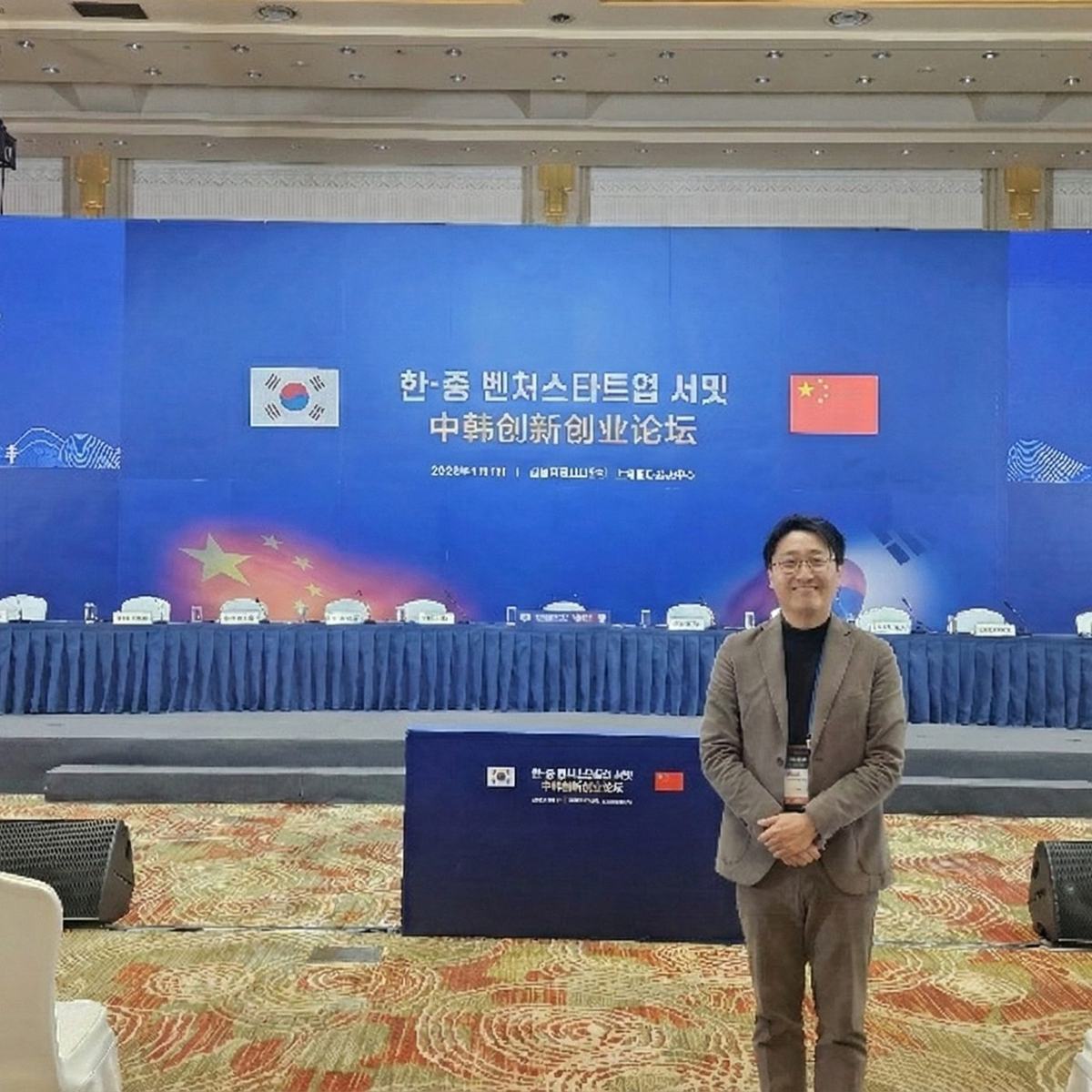 한·중 벤처스타트업 서밋 · 상하이