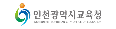 인천광역시교육청