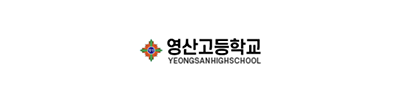 영산고등학교